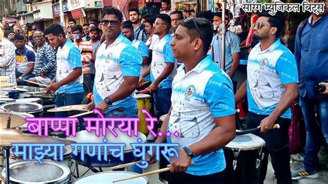 Mazya Ganach Ghungru Harval Song By Sarang Beats Mumbai Banjo