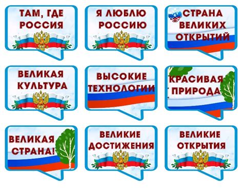Речевые облачка Россия (17 шт) Разговоры о важном 11 сентября | Плакаты ...