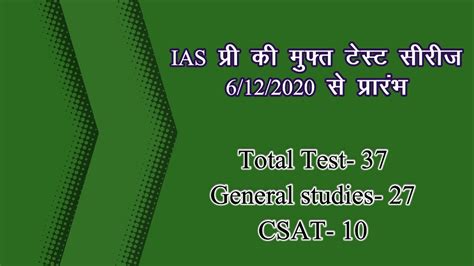 Upsc Prelims Test Series 2021 Ias Prelims Test Series 2021 Free