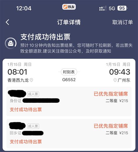 高鐵復開 記者實測app購買赴廣州東站車票 11分鐘完成支付出票全過程 新浪香港