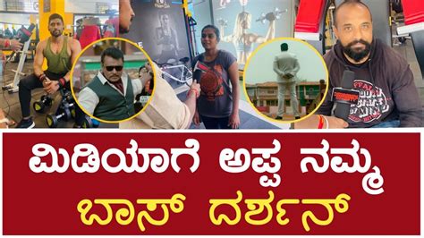 D Boss Vs Media Public Reaction Fans Angry On Media Kranti