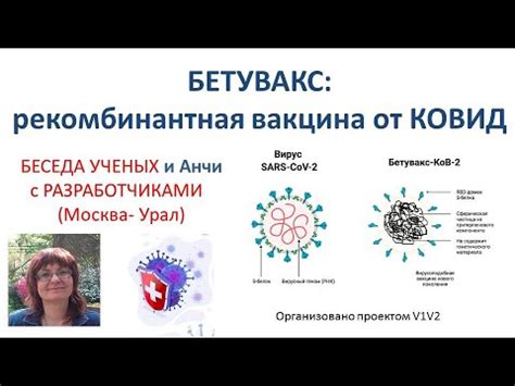БЕТУВАКС. Беседа с разработчиками - YouTube