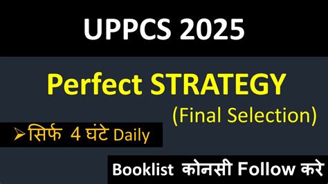 UPPCS 2025 Ki Taiyari Kaise Kare Booklist NCERT Strategy UPPSC