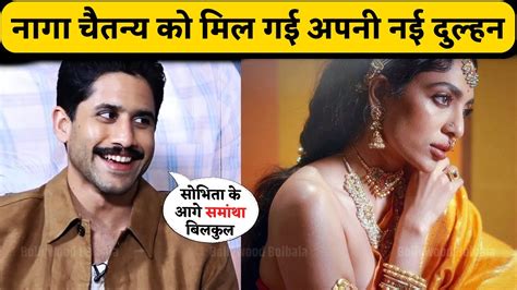 Naga Chaitanya Second Marriage With Sobhita Dhulipala After Divorce