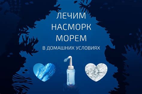 Солевой раствор для промывания носа в домашних условиях