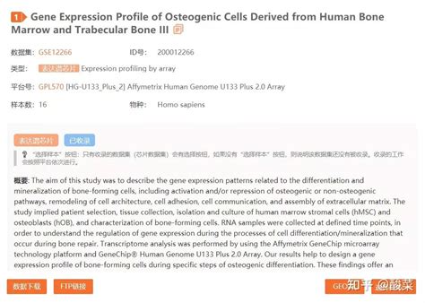 2021年最新4非肿瘤生信套路，只要有数据集，我就可以发篇sci给你看！（附完整复现教程） 知乎