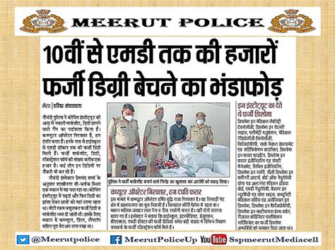 Meerut Police On Twitter थाना नौचंदी Meerutpolice द्वारा फर्जी