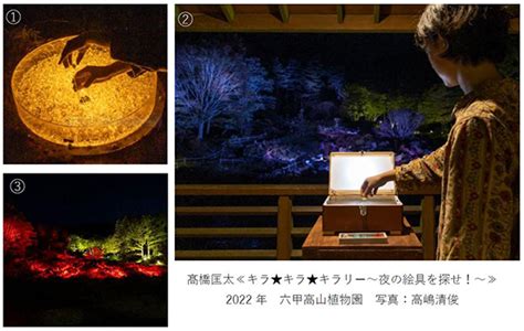 神戸・六甲山で「ひかりの森～夜の芸術散歩～」を開催中自然の中で楽しむ夜間限定の体験型アート作品が登場！笑顔を描いて作品に参加するワークショップ