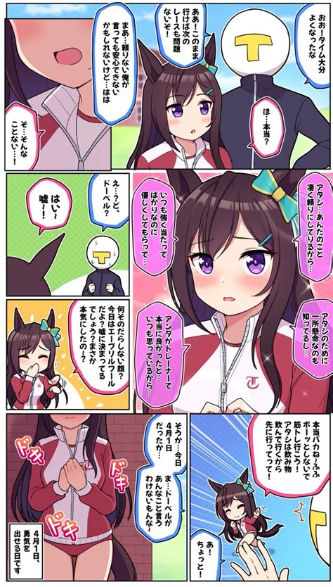 カワカミプリンセス「これは夢 ウマ娘プリティーダービー ウマ娘プリティダービー カワカミプ」takiki＠c102土東a85bの漫画