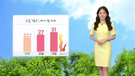 날씨 오늘 단오 다시 낮 더위 시작휴일부터 장마 Ytn