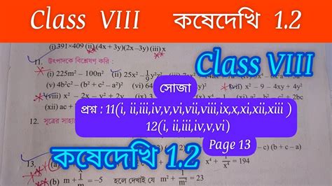 Class Math Kose Dekhi Kose Dekhi Class Viii Question