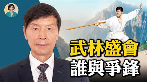 【方菲訪談】專訪李有甫：武林盛會 復興傳統 武術 新唐人全世界中華傳統武術大賽 新唐人电视台