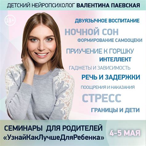 Семинары Валентины Паевской в Германии