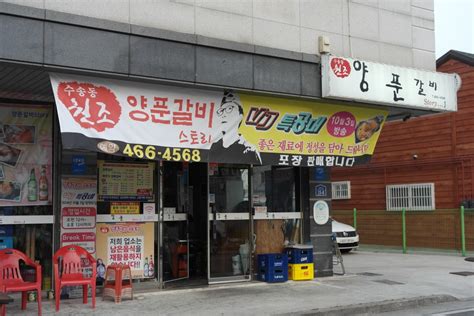 군산 수송동 맛집 군산 양푼갈비스토리 정말 맛있어요 네이버 블로그