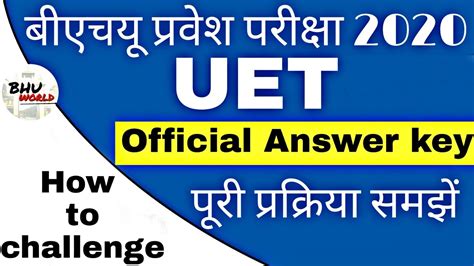 BHU UET OFFICIAL ANSWER KEY 2020 HOW TO CHALLENGE ANSWER KEY BHU