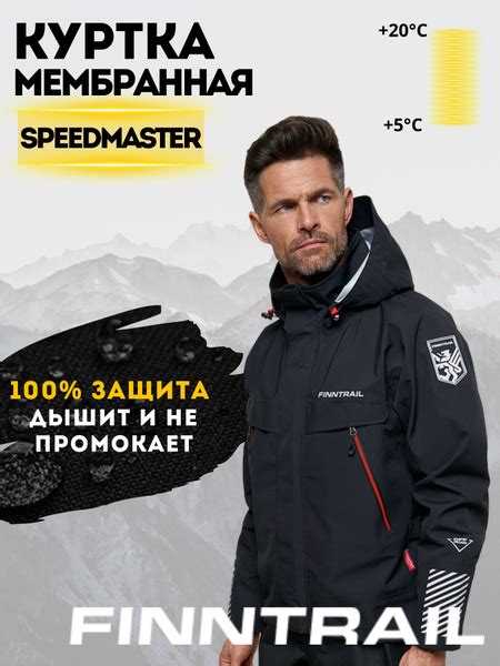 Куртка Finntrail Speedmaster - купить с доставкой по выгодным ценам в ...