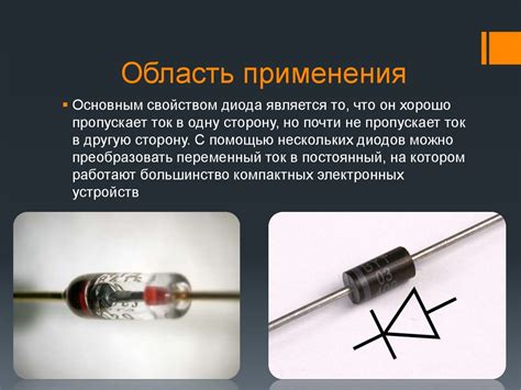 Полупроводниковые диоды - online presentation