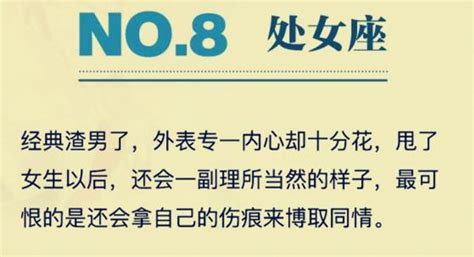 12星座壞男人，女生碰到趕緊躲！ 每日頭條