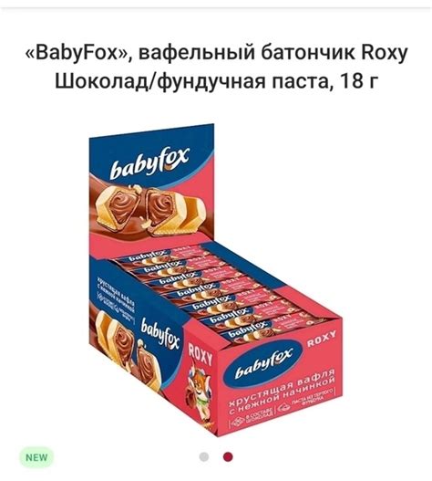 с Нова в наличии Батончик 力" Babyfox ROXY " Вафельный батончик шоколад ...