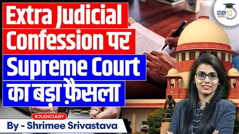 Supreme Court On Extra Judicial Confession Weak Piece Of Evidence