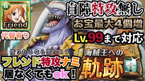 【トレクル】海賊王への軌跡vsアーロン！lv99まで対応！サクッと攻略！【optc】 Youtube