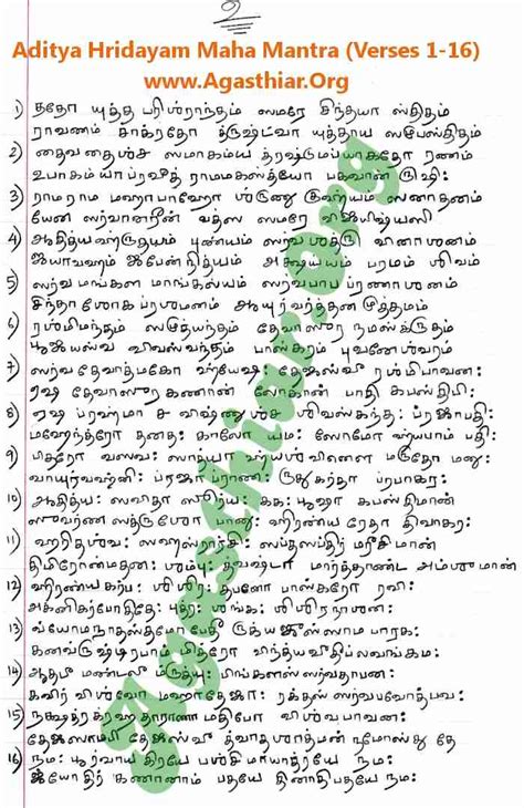 ADITYA HRUDAYAM STOTRAM IN SANSKRIT PDF