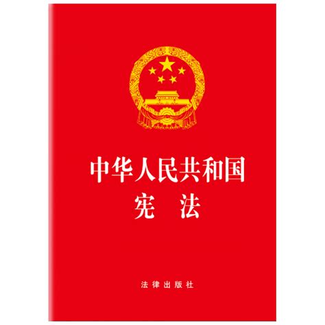 新版宪法2018年中华人民共和国宪法单行本新修订版法律法规32开宪法小红本现行社宪法规法条中国宪法宪法修正案宪法条文虎窝淘