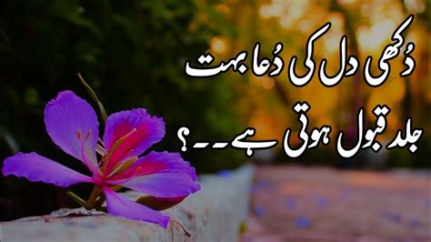 Dukhi Dil Ki Dua Bhot Jald Qabool Hoti Hai Dua Quotes Beautiful