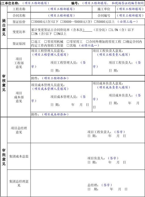 现场签证审批单word文档在线阅读与下载免费文档