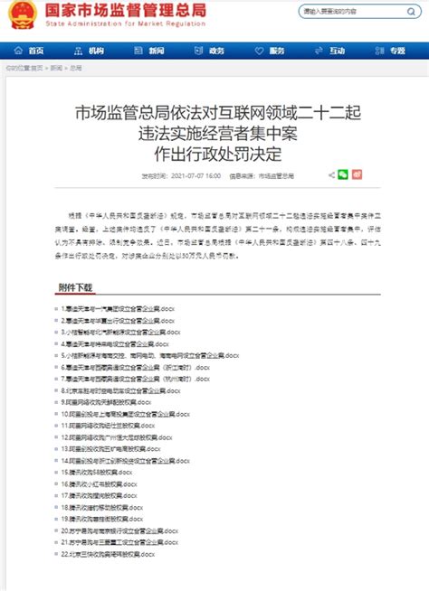 反垄断再出手！阿里腾讯等22家企业被罚，都是因为这个！手机新浪网