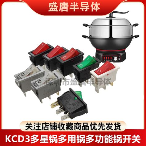 Kcd3船型开关翘板多星锅多用锅多功能电锅开关15a16a250v三脚带灯 淘宝网