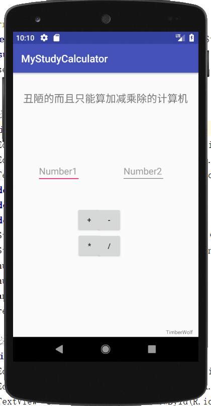 Android简易计算器的制作android脚本之家