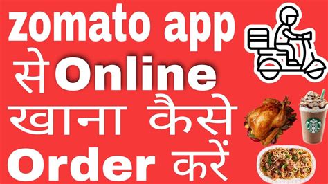 Zomato Se Online Order Kaise Karen Online Khana Kaise Man YouTube