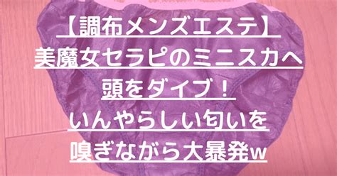 【調布メンズエステ】美魔女セラピのミニスカへ頭をダイブ！いんやらしい匂いを嗅ぎながら大暴発w【1月出勤予定あり】 メンエス怪獣のメンズ