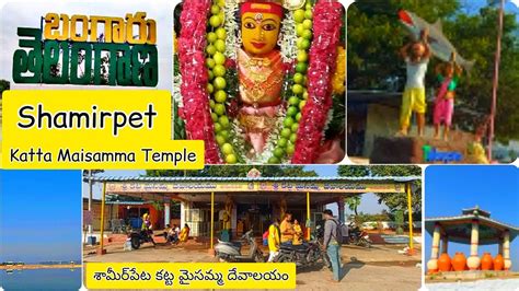 Famous Shamirpet Kattamaisamma Temple Near Hyderabad Shamirpet Lake