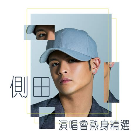 側田演唱會熱身精選 Album By Justin Lo Spotify