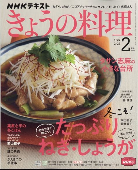 Nhk きょうの料理 2023年 2月号 Nhk きょうの料理 HMV BOOKS online Online Shopping