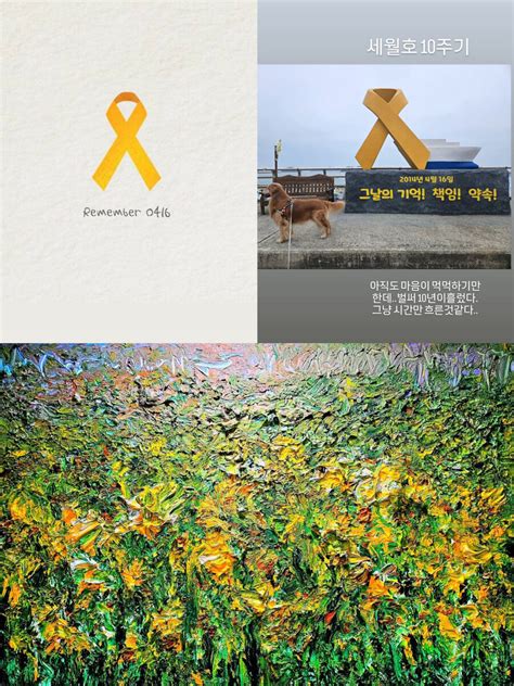 0416 그날의 기억 세월호 10주기 연예계도 노란 추모물결 이슈s