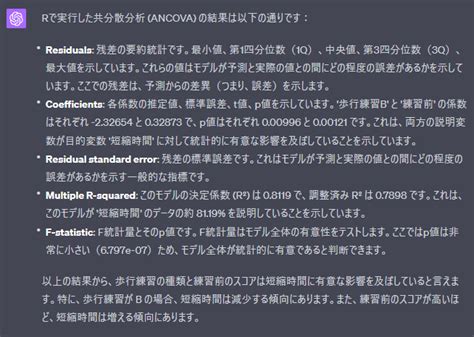 Chatgpt（有料版）とcode Interpreterとr 統計学備忘録 リハビリテーション統計学