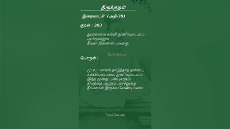 Thirukkural 1330 Thinam Oru Kural Tamil Thagavalgal Kural 383 Youtube