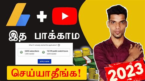 Youtube Monetization Tamil How To Apply Youtube Monetization