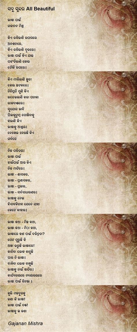 ସବୁ ସୁନ୍ଦର All Beautiful ସବୁ ସୁନ୍ଦର All Beautiful Poem By Gajanan Mishra