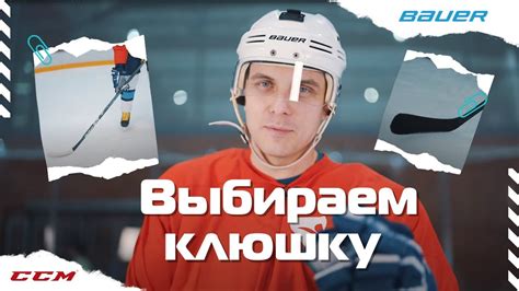 Как выбрать клюшку для хоккея - советы для новичков от Ультраспорта ...