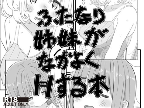 ふたなり姉妹がなかよくhする本 [muigallery] ผลงานที่จะขายในอนาคต Dlsite โดจิน R18