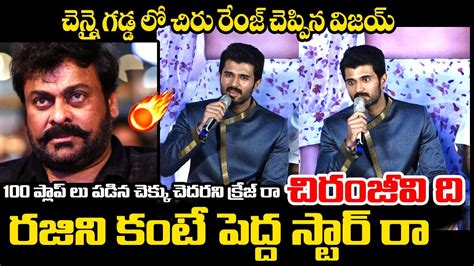 చనన గడడ ల చర రజ Vijay Devarakonda Gives Strong Counter Tamil