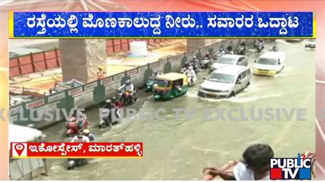 Marathahalli Outer Ring Road Completely Inundated After Heavy Downpour