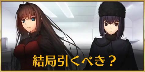 【fgo】まほよコラボガチャ結局引くべき？ Appmedia