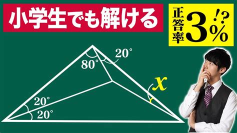 【算数】簡単そうに見えて結構難しい角度の問題 Youtube