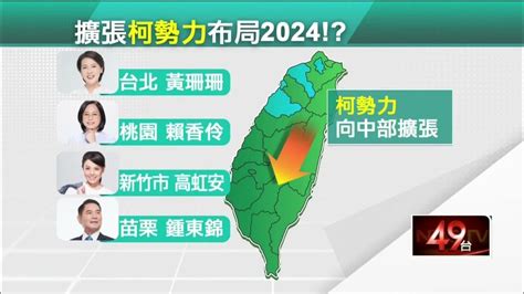 苗栗選戰／同框鍾東錦遭酸「黑白配」拚2024？ 柯文哲：想太多 Youtube