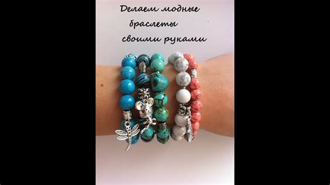 Браслеты своими руками / Bracelets - YouTube